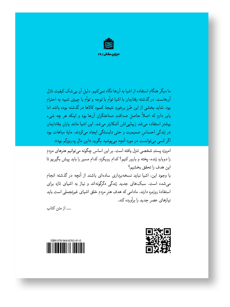  زیبایی چیزهای روزمره